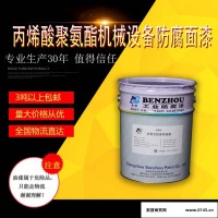本洲涂料 S50-26 机械性能优 丙烯酸聚氨酯机械设备防腐面漆