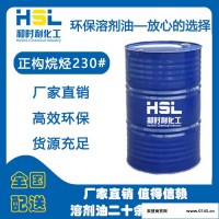 ** 正构烷烃230# 用于 润滑油、日化产品、食品包装