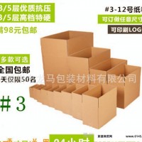 定制3号快递盒子纸箱 居家日用百货包装纸箱一件代发