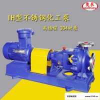 奥泉IH65-50-200卧式化工泵 不锈钢流程泵 离心式化工排污泵