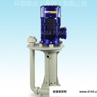环亚泵业AS-32-750 深圳立式泵  水泵 化工泵 耐酸碱泵