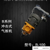 南京宁金B100冲击式气动扳手销售 五金工具气扳机