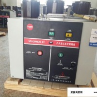 供应上海一顿电气科技有限公司VS1-12/630-25电工电气