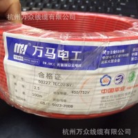 浙江万马电线电缆 BYJ2.5电线 浙江万马电工 国标电线