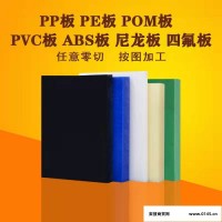橡塑材料白色聚乙烯PE板材来图来样定制加工塑料板聚丙烯PP水箱定制超耐磨尼龙板按图加工
