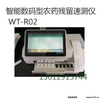 安鑫宝WT-R02 智能数码型农药残留检测仪果蔬农药速测仪现货批发
