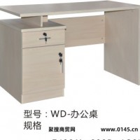 沃德 办公桌 沃德办公家具 现代简约木纹色 **WD-办公桌
