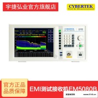 电动工具/电玩具 带共差模分离功能传导测量 传导干扰测试 知用CYBERTEK emi接收机EM5080L