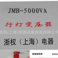 jmb-5000VA照明行灯变压器价格 36v照明变压器