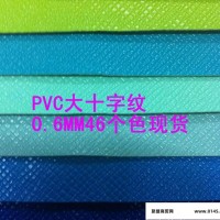 PVC大十字纹手袋箱包人造革