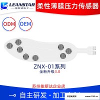 智能跑鞋柔性压力传感器ZNX-01足底压力检测矩阵多点响应快