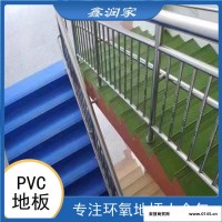 郑州鑫润家来电定制pvc地板胶运动pvc地板pvc地板价格厂商