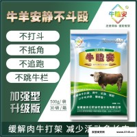 克仑巴安牛瞌安 防止牛羊打架专用药 降低牛群过度运动，减少肉牛能量消耗