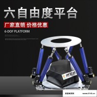 六自由度运动平台负载300kg动感座椅驾驶模拟多自由度厂家通又盛 六自由度平台
