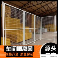 kunxian/坤贤 车间隔离网  车间设备隔离网  车间隔离网厂家