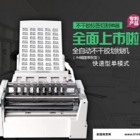全自动不干胶划线机切纸机印刷印后加工文印图文广告条码标签设备厂家快速型单模