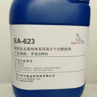 汽葩EA-623 油性无机颜料防沉抗浮色分散剂 油性涂料分散剂