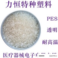 PES塑胶 聚醚砜 巴斯夫 E1010 低粘度 高流动 耐高温203 PES厂商