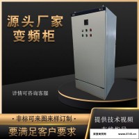 上海蕙腾GGD 变频柜PLC变频柜 电气自动化控制可订制
