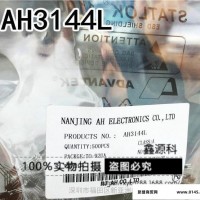 原装 AH3144L A3144 单极性磁敏传感器开关元件电路 TO92