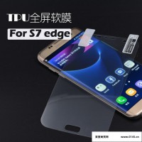 中性数码配件三星Galaxy S7edge保护膜高清防刮 TPU贴膜中性包装