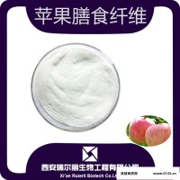 苹果膳食纤维90% 苹果膳食纤维粉 苹果粉 纤维粉