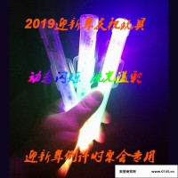 2019新年庆祝发光玩具节庆用品
