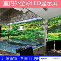 LED电子显示屏室内小间距全彩会议室大屏