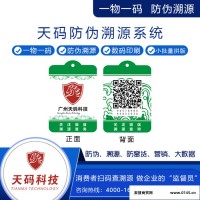 广州天码防伪科技 产品追溯  产品质量安全追溯 农产品溯源  农产品防伪