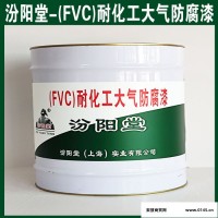 (FVC)耐化工大气防腐漆，混凝土基材附着力好、(FVC)耐化工大气防腐漆