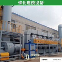 扬州化工厂废气收集处理 废气收集催化燃烧 橡胶厂废气处理净化成套设备