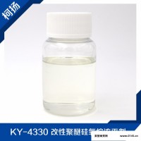 供应KY-4330,改性聚醚硅氧烷水性流平剂,水性爽滑手感剂,适用水性亮光体系木器漆,五金,塑胶漆等