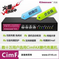 供应常州供应Cimfax无纸数码传真机