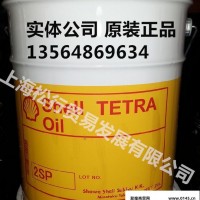 供应壳牌Tetra 2SP机床主轴油 壳牌2SP主轴油 纺织机械主轴油 日本昭和 壳牌润滑油 20L 原装 小桶