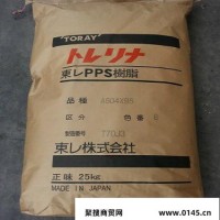 抗电弧耐电痕PPS塑料 日本东洋纺织TS101玻璃\矿物填充塑料原料 V-0阻燃PPS塑料