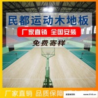 民都实业全国木地板安装 体育场馆木地板 羽毛球场运动木地板
