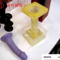供应制作性用品、性玩具、情趣用品的医用级硅橡胶 性用品制作用的硅胶性玩具**用品