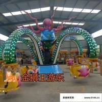 旋转大章鱼新型游乐设备 景区娱乐设施 金狮王厂家定制各种玩具