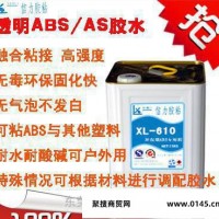 ABS塑料专用胶水 快干透明ABS塑胶制品粘合剂