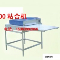 **庆华牌NHG-600-1粘合机压秤机