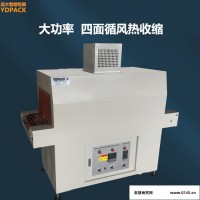 远大YD-4825 高速收缩膜热收缩包装机洗护品/食品/化妆品/五金热收缩膜包装机