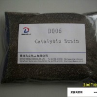 ,D006出口级催化树脂