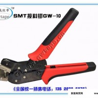 **西门子GW-L50轻巧耐用型SMT接料钳