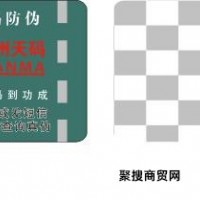 广州天码防伪科技 汽配产品防伪标签 配件产品防伪标签