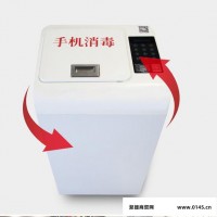大秦DQXD-01 手机消毒机
