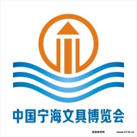 2016中国（宁海）国际文具产业博览会
