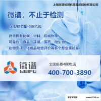 2022检测机构推荐##安全带的检测_安全带检测-上海微谱第检测