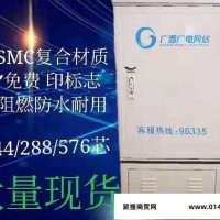 原装SMC288芯光缆交接箱576芯三网合一光纤光交箱图片价格