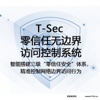 腾讯云T-Sec零信任无边界访问控制系统-终端访问控制方案 终端安全管理