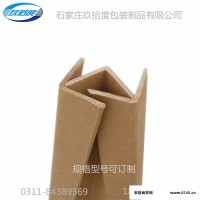 玖拾度 包装护角  纸角钢  纸包角  规格型号可定制  纸箱护角条
